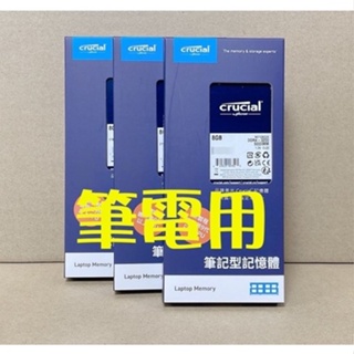 【全新】筆電用 美光 NB 3200 8G DDR4 筆記型記憶體 RAM Micron Crucial