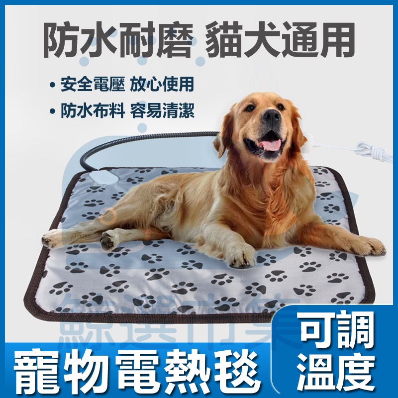 【台灣出貨】暖腳墊 寵物電熱毯 安全電壓 寵物電毯 寵物加熱墊 寵物保暖  發熱座椅墊 寵物保暖墊