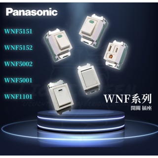 『燈后』含稅 Panasonic 國際牌 WNF系列 螢光單切 全彩色系列 開關 插座 單切 BSMI認證:R41012