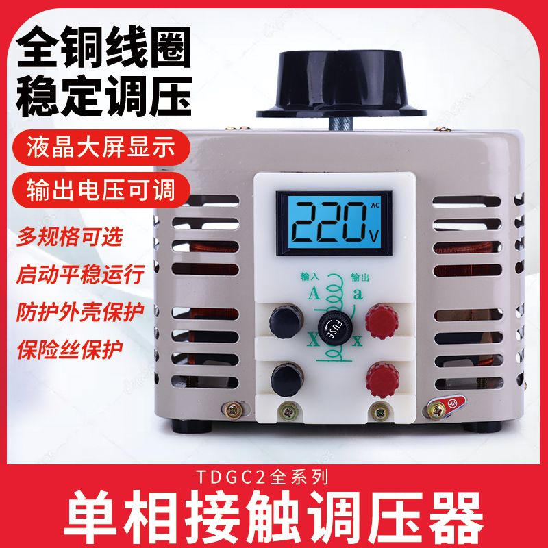 #熱銷#調壓器 220V 單相 TDGC2-500W 自耦 變壓器 5kw 家用 切泡沫 調壓器 0v-250v