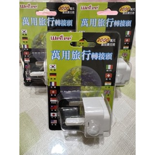 萬用旅行轉接頭 WL-06A 插頭轉換器 旅行插頭
