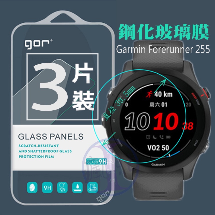 GOR 佳明 Garmin手錶系列Forerunner 255 /955 /255S 全透明非滿版3片裝 Garmin