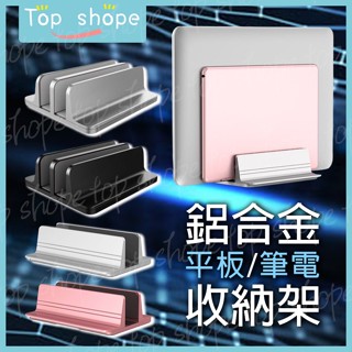 【超好用啦！🔥臺灣現貨🔥】筆電立架 筆電收納架 直立架 筆電架 直立式 筆電支架 立式 手機架 直立 雙槽支架 鋁合金