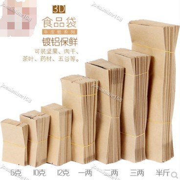 Joe~通用空白牛皮紙袋小泡袋子茶葉包裝袋錫紙鋁箔袋 鍍鋁加厚930