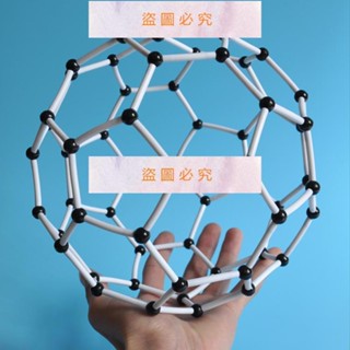 特惠#免運 玩具#DIY套裝 #分子結構模型 DIY套裝 碳60 C60原子模型 足球形狀玩具#beautyq