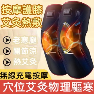 【臺灣現貨】電加熱護膝 石墨烯護膝 關節保暖 老寒腿加熱儀 膝蓋按摩器 腿部按摩器 熱敷震動 發熱護膝 膝蓋按摩儀