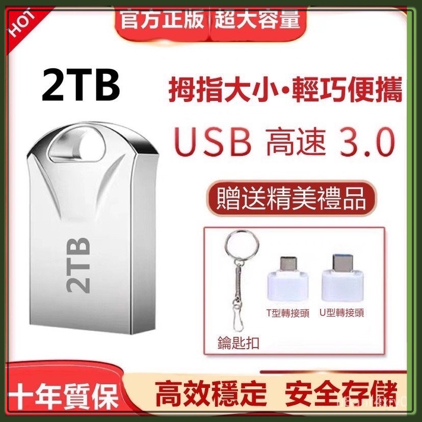 台灣現貨-免運大容量隨身碟迷你金屬質感隨身碟 512G/1TB/2TB 手機電腦車載通用固保五年