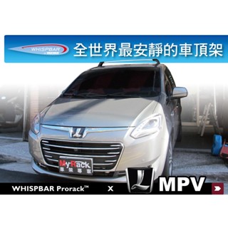 【MRK】LUXGEN MPV M7 WHISPBAR 車頂架 行李架 橫桿 包覆式