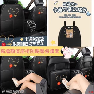 好品質🎠高檔汽車防踢墊後排汽車座椅後面防踢墊防磨墊腳墊通用卡通米奇米妮兒童後座保護墊後排保護套 車用