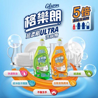 【現貨供應】洗碗精 洗潔精 格樂朗 超濃縮洗碗精 橘子精油 柑酸綠茶 280ml 520ml