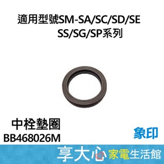 【ZOJIRUSHI象印】保溫杯 原廠零件 中栓墊圈 SM-SA/SC/SD/SE/SS/SG/SP系列36 48 60