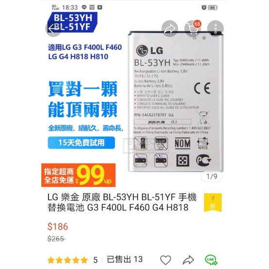 LG 樂金 原廠 BL-53YH BL-51YF 手機替換電池 G3 F400L F460 G4 H818