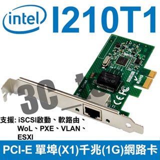 Intel I210-T1 網路卡 網卡 PCI-E vmware 支援esxi 8.0 7.0 6.7 附短版