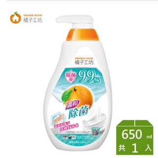 【橘子工坊】溫和除菌 碗盤洗滌液 650ml 洗碗精 洗碗液 洗潔精