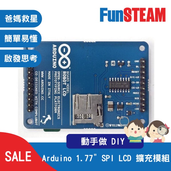 【馥林文化】Arduino 1.77" SPI LCD 擴充模組  STEAM動手做 科普教育 Arduino 電子零件