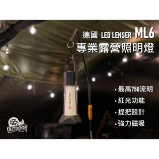 德國 LED LENSER ML6 專業充電式照明燈 750流明 萊德 雷神 露營燈【中大】白光 黃光 照明 露營 野營