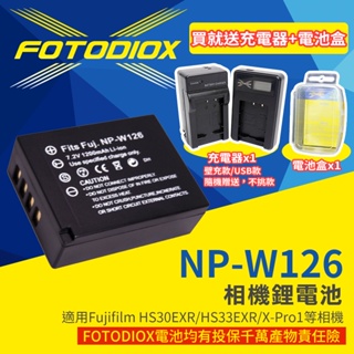 FOTODIOX 日本電芯鋰電池 破解版 副廠 NP-W126 Fuji X-Pro1 X-E1 充電電池 充電器