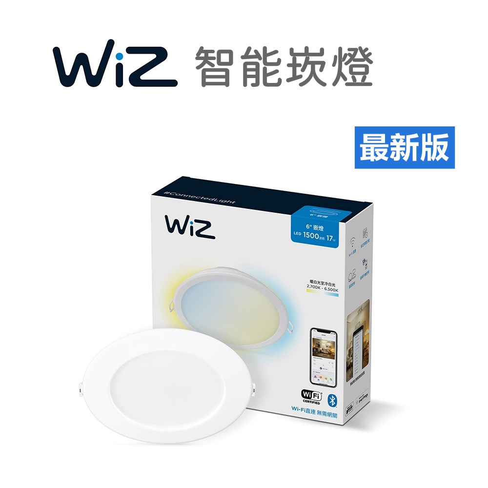 【公司貨】Philips 飛利浦 Wi-Fi WiZ 智慧照明 可調色溫嵌燈 (PW003) 5.0
