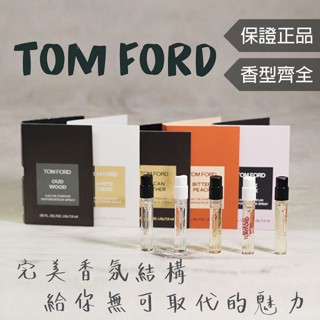 【Tom Ford 全系列】神秘東方 白麝香 裸慾玫瑰 寂境黑漆 禁忌玫瑰 先聲奪人 沉靜森林 冬日光芒 1.5mL