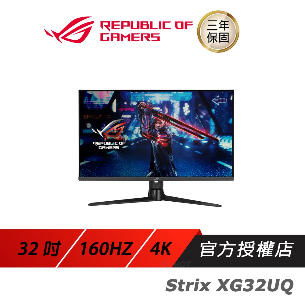 ROG Strix XG32UQ 電競螢幕 遊戲螢幕 電腦螢幕 32吋 120 Hz