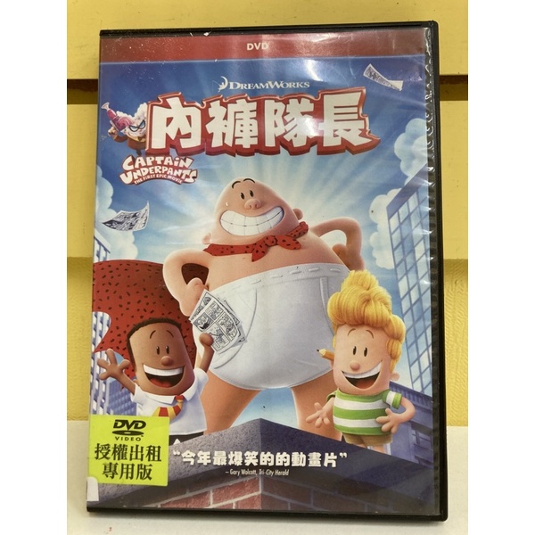 #經典正版二手DVD#內褲隊長（動畫）