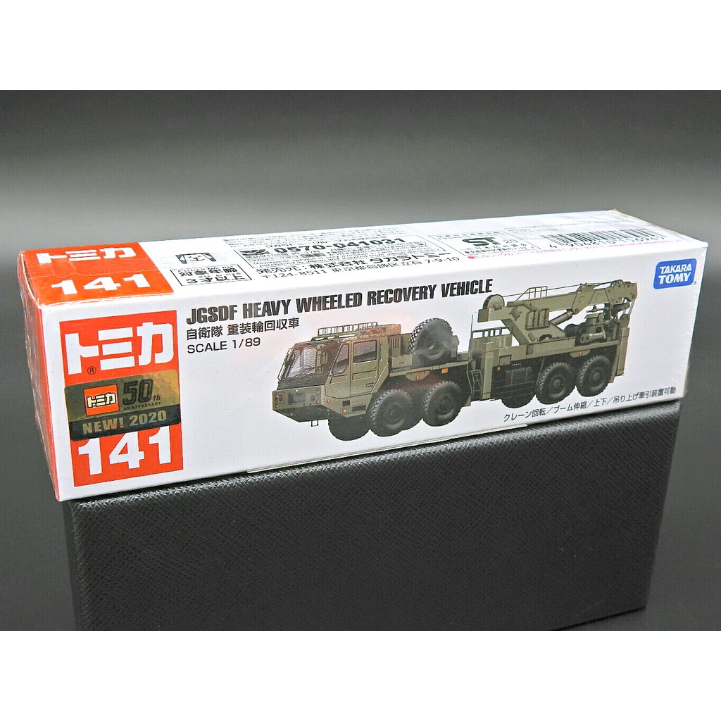 TOMICA 2020 新車貼 No.141 自衛隊 重裝輪回收車 JGSDF 多美小汽車 長盒 B432