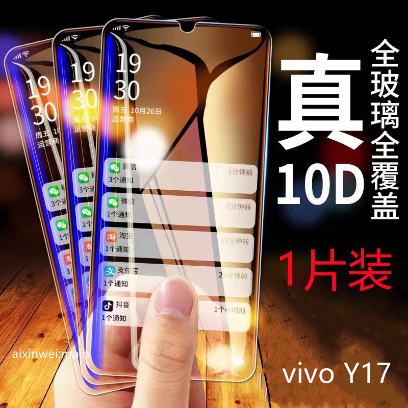 VIVO 透明滿版 抗藍光保護貼 適用 Y12 Y15 Y17 Y19 Y52 Y72 Y55 Y77 滿版玻璃貼護眼