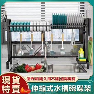 【臺灣現貨】水槽瀝水架 伸縮瀝水架 瀝水不鏽鋼架 碗碟架 不鏽鋼置物架 廚房瀝水架 廚房水槽置物架廚房置物架 水槽置物架