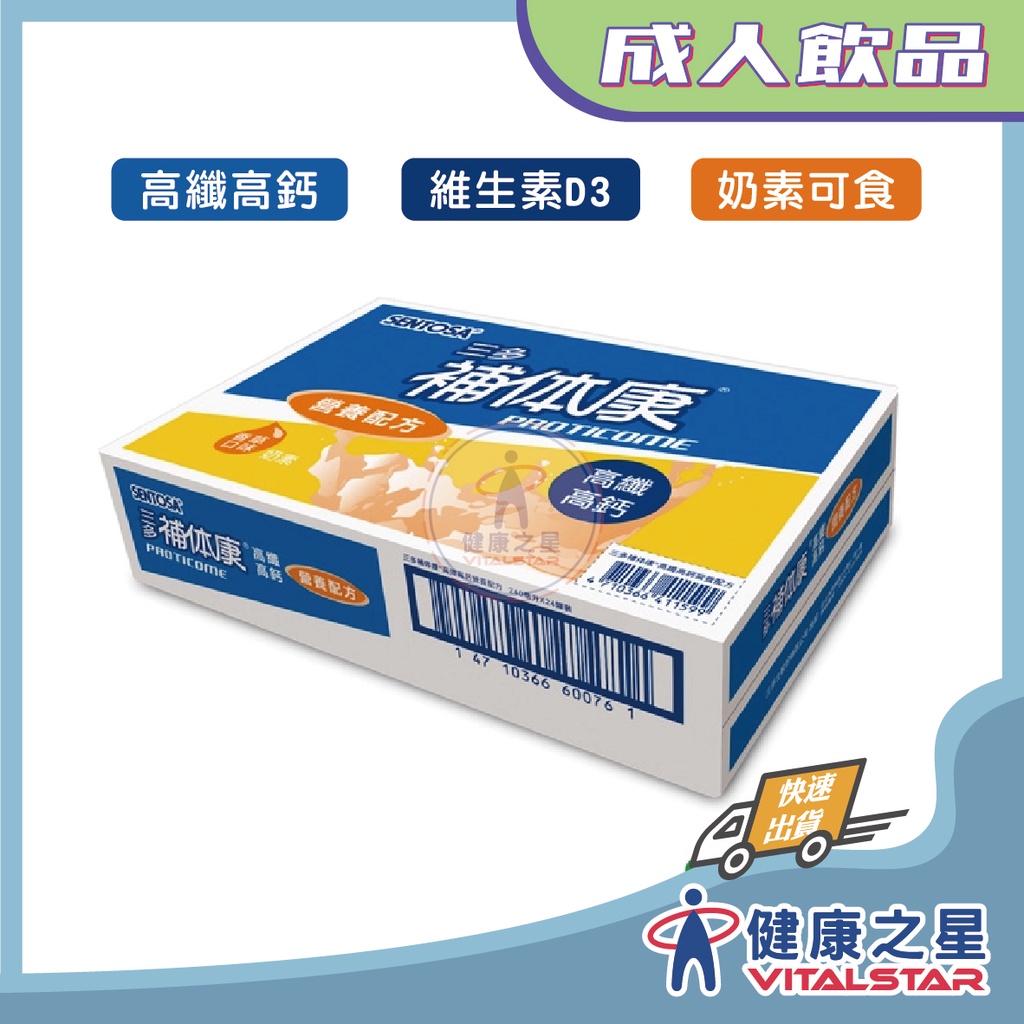 三多補体康®高纖高鈣營養配方240mlx24罐/箱