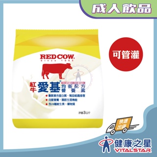 紅牛愛基 均衡配方營養素3kgX2袋(2025/11)