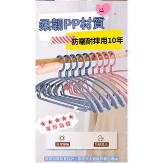【臺灣現貨24H出貨】肩寬加寬加厚無痕防滑衣架 10個一組 居家生活必備 弧形無痕設計 360度旋轉掛勾 成人衣架