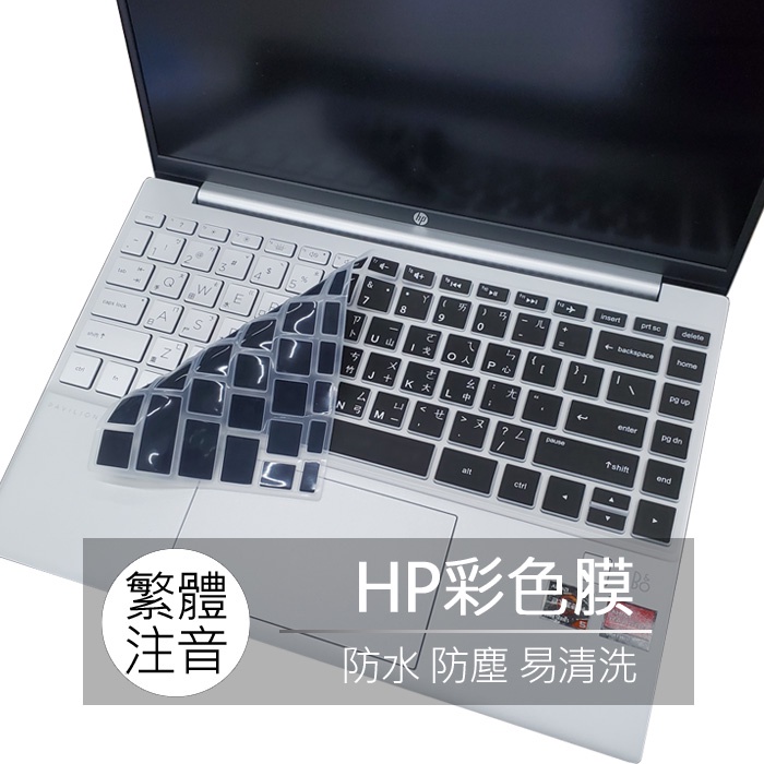 HP Pavilion 14s-dq1010TU 14-ce1019TU 繁體 注音 倉頡 鍵盤膜 鍵盤套 鍵盤保護膜