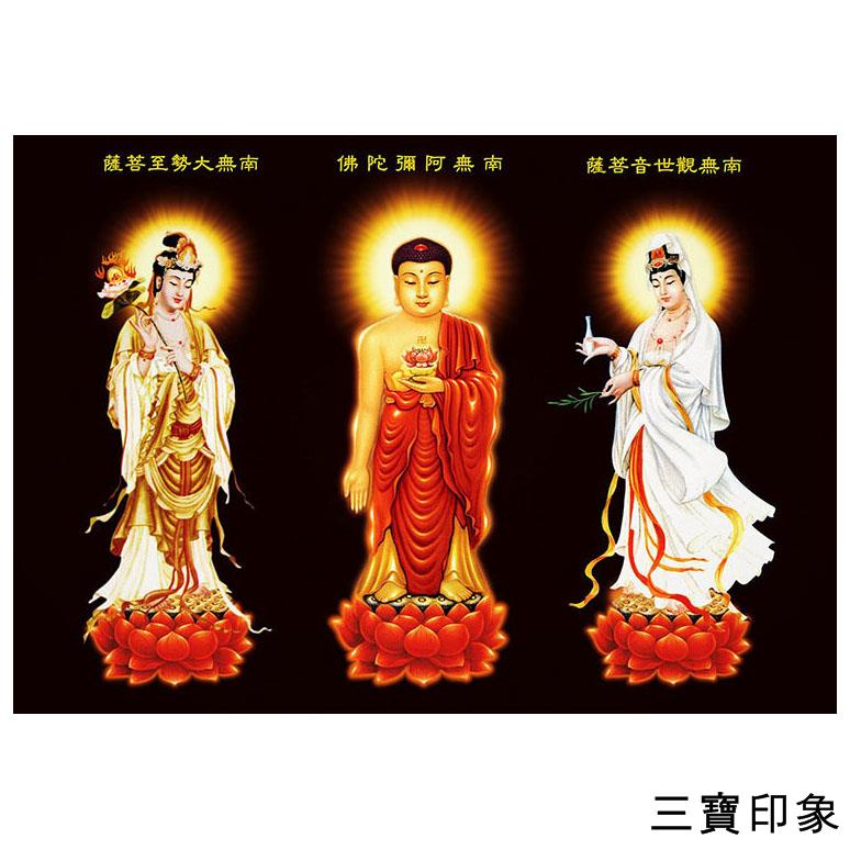 三寶印象裝飾佛菩薩畫像西方三聖接引圖佛像畫像掛貼相紙雙面膠膜阿彌陀佛