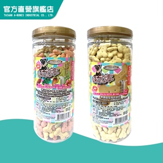 【Armonto阿曼特】骨頭造型高鈣餅乾400g(多種口味)｜A Star官方旗艦店