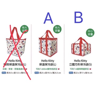 現貨 Hello Kitty 限量款 立體方形保冷袋 hello kitty保溫保冷袋 特大容量