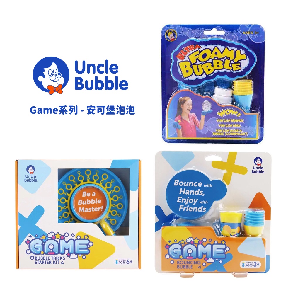 Uncle Bubble GAME系列 - 雲朵泡泡/彈跳泡泡/泡泡達人組