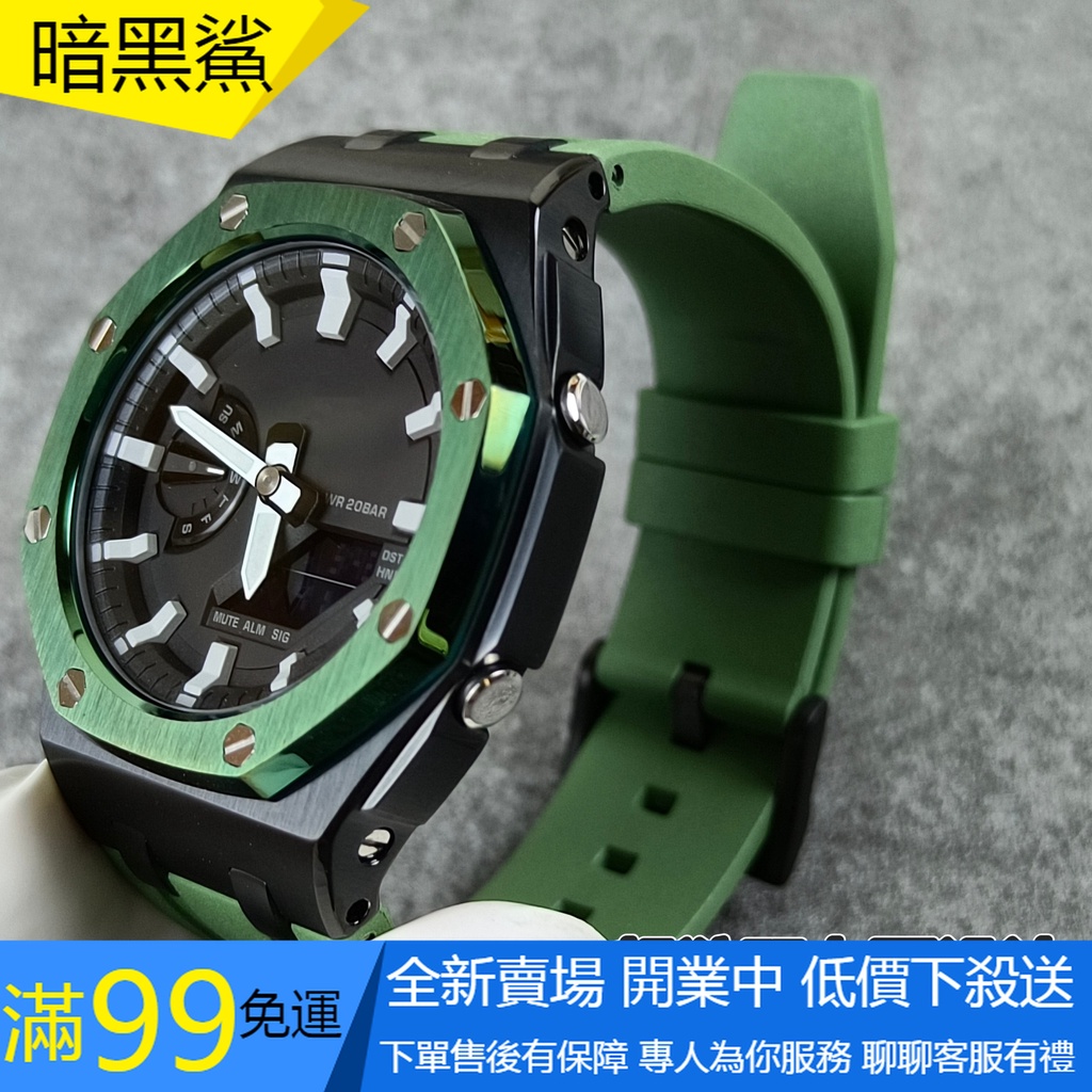 【暗黑鯊】適用於卡西歐農家橡樹GA2100改裝配件GM2100精鋼錶殼錶帶定製手表 替換錶帶 改裝錶帶