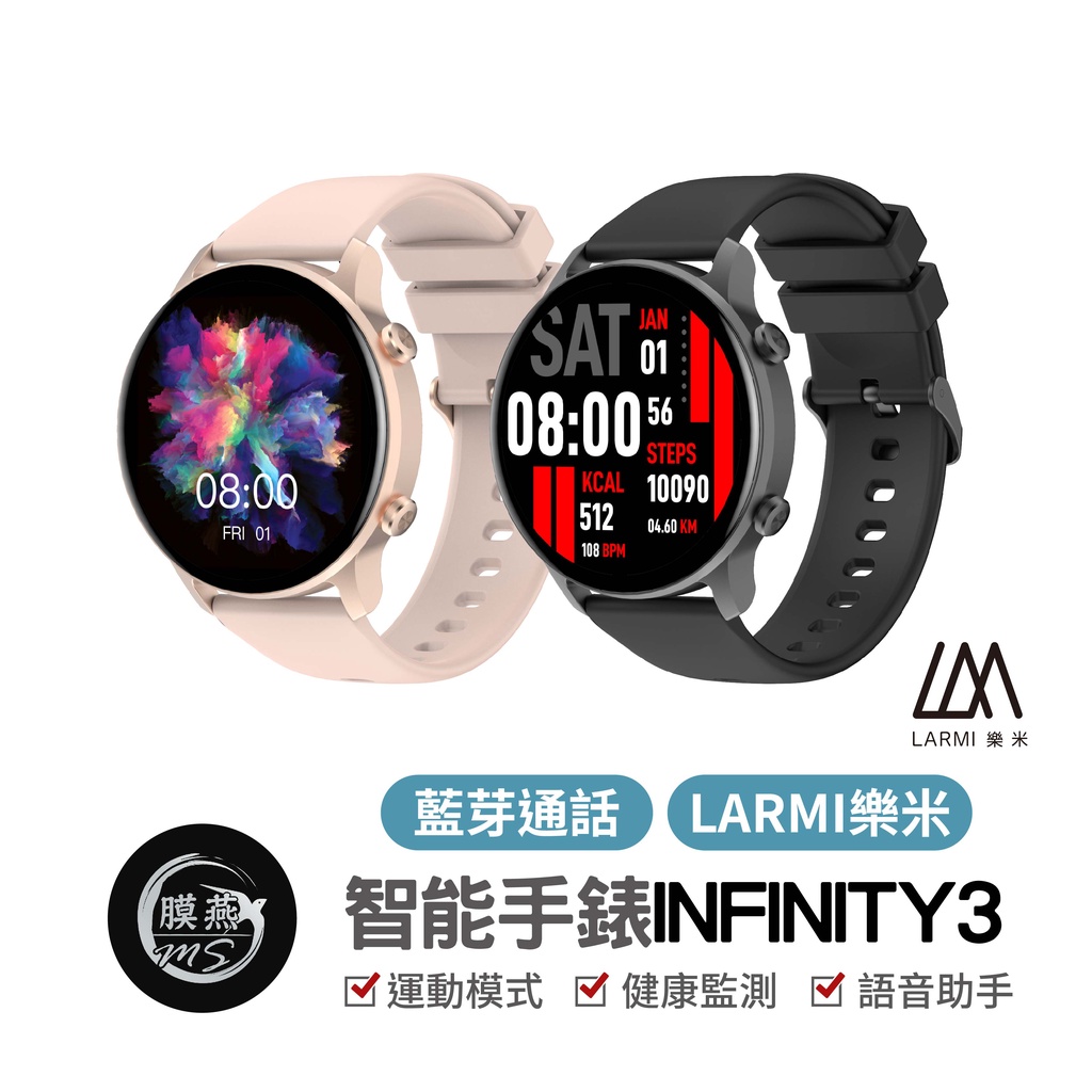 樂米  larmi infinity3 樂米智能手錶 通話智能手錶 睡眠手錶 運動手錶 IP68防水手錶 來電心率血氧