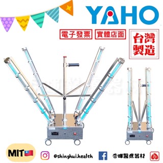 ❰現貨免運❱ YAHO 耀宏 YH109-1 紫外線殺菌燈(多角度) 臺灣製造 滅菌 室內 公共場所 消毒 學校 辦公