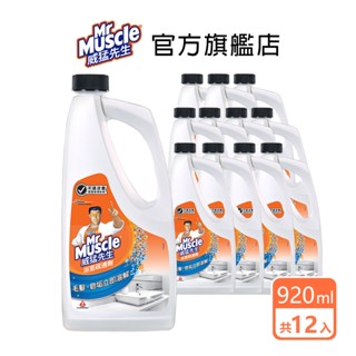 威猛先生 浴室疏通劑 920ml- 12入箱購 / 8入精裝組-官方直營 水管疏通 浴廁疏通 通水管 通馬桶 通樂 速通