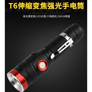 強光手電筒L2 10W LED T6手電筒USB充電 伸縮變焦調光