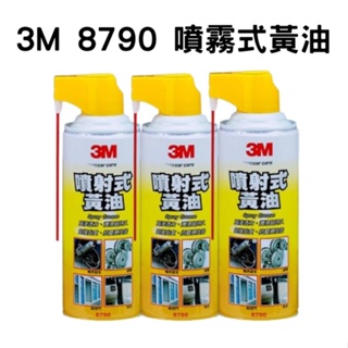 公司貨 3M噴樂66噴霧黃油 耐高溫、抗磨損 噴霧式黃油 機械、電機或一般金屬物件潤滑 8970噴式射黃油