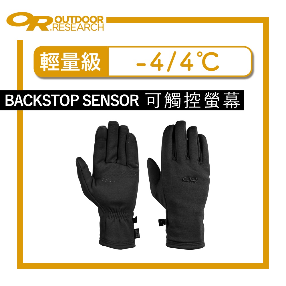Outdoor Research 保暖手套 [-4/4℃]【旅形】 防風手套 透氣 輕量級 可觸控螢幕 防寒手套