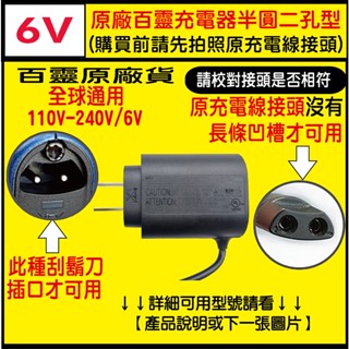 【原廠貨送毛刷】百靈 BRAUN 590cc-4 電動 刮鬍刀 充電器 充電頭 充電線 電源線