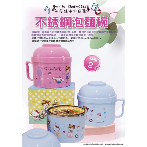 三麗鷗 Sanrio Hello Kitty 凱蒂貓 雙子星 小學課本的逆襲 不鏽鋼泡麵碗 泡麵碗 碗 隔熱碗 防燙碗