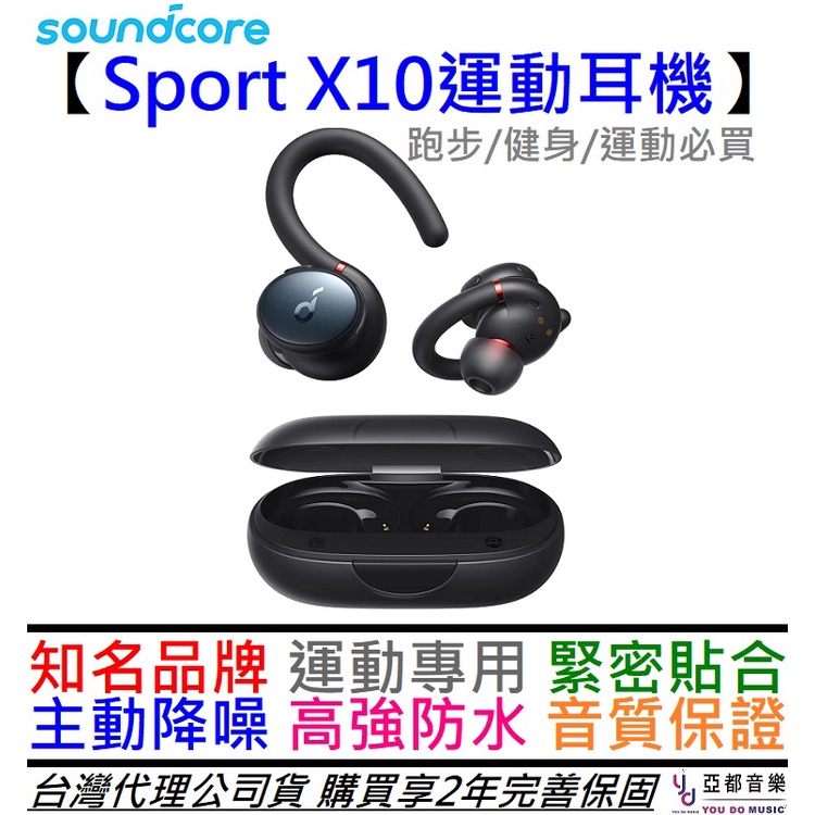 Soundcore Sport X10 運動專用 真無線 藍芽 耳機 主動降噪 穩固貼合 IPX7 防水 健身