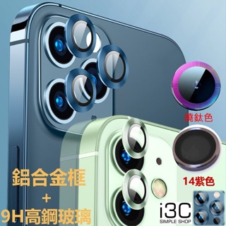 鋁合金 鏡頭貼 iphone 15 14 pro max plus 14promax 15promax 鏡頭保護貼