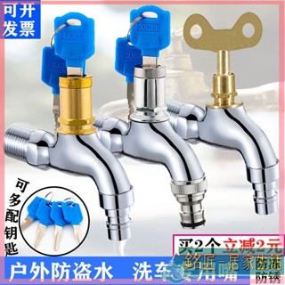 全銅水龍頭 水龍頭 洗衣機龍頭 多功能水龍頭 全銅戶外帶鎖水龍頭4分室外拖把池防凍加長6分防盜鑰匙洗衣機開關