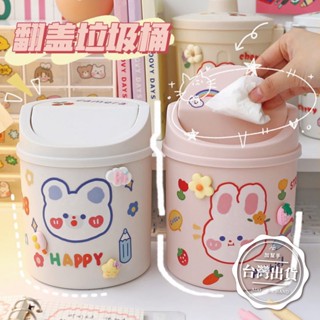 【加幫手】臺灣現貨 IG 抖音 少女風格 迷你桌面垃圾桶 送貼紙 迷你 桌面垃圾桶 垃圾桶 垃圾筒 收納桶 臺灣出貨