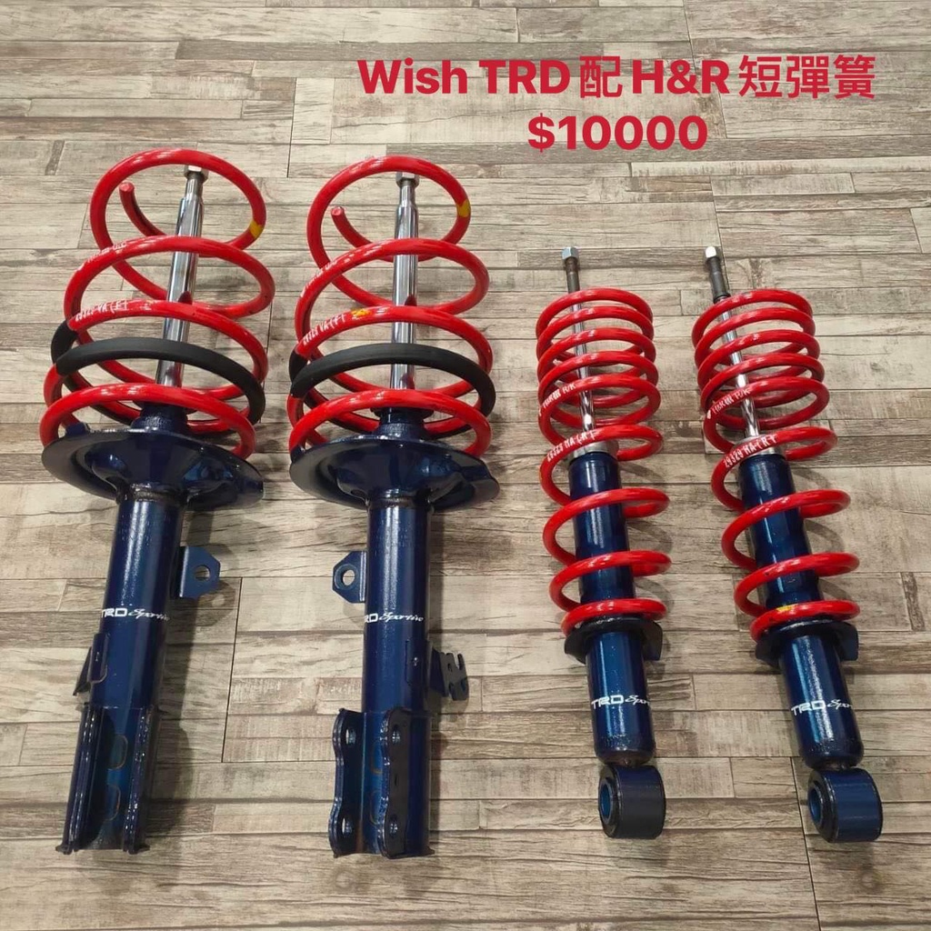 【品太】(保固四個月) TOYOTA WISH TRD 配H&amp;R短彈簧 避震器 極新品 整新品